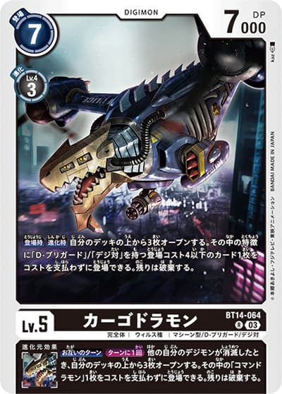 カーゴドラモン（BT-14 BT14-064 R / BLAST ACE）