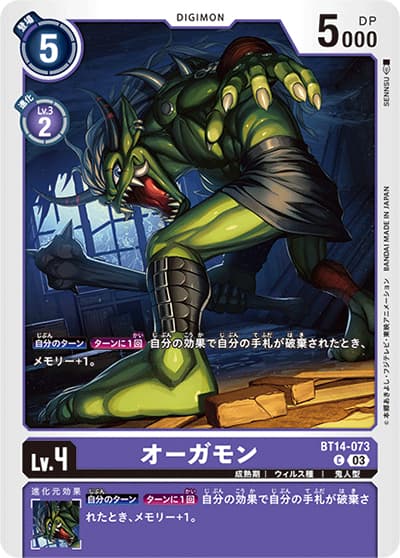 オーガモン（BT-14 BT14-073 C / BLAST ACE）