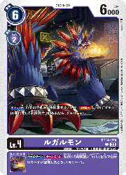 ルガルモン