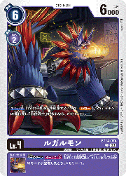 ルガルモン