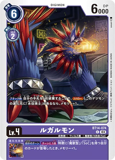 ルガルモン（BT-14 BT14-074 C / BLAST ACE）
