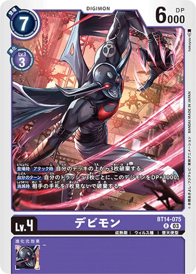 デビモン（BT-14 BT14-075 R / BLAST ACE）