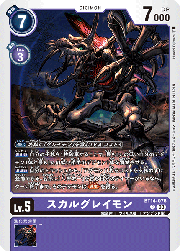 スカルグレイモン