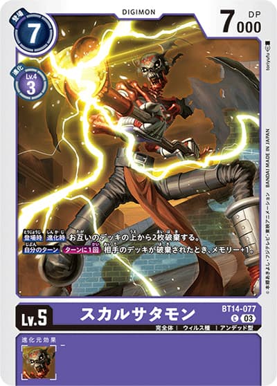 スカルサタモン（BT-14 BT14-077 C / BLAST ACE）