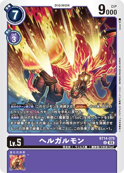ヘルガルモン（BT-14 BT14-078 U / BLAST ACE）