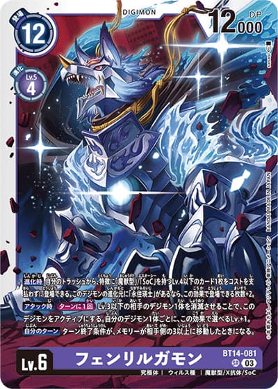 フェンリルガモン（BT-14 BT14-081 SR / BLAST ACE）