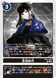 玉姫紗月