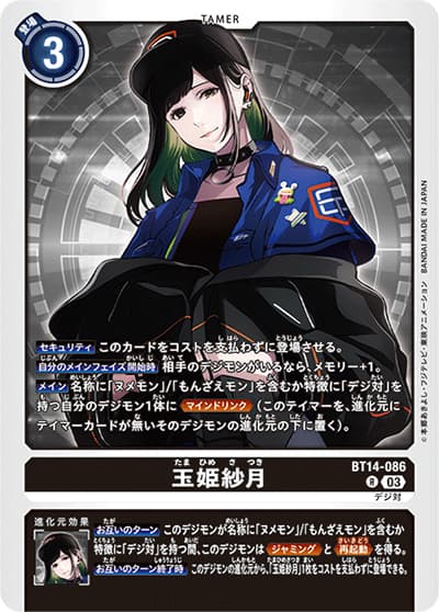 玉姫紗月（BT-14 BT14-086 R / BLAST ACE）