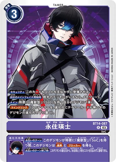 永住瑛士（BT-14 BT14-087 P / BLAST ACE）