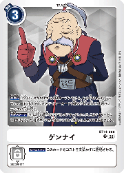 ゲンナイ