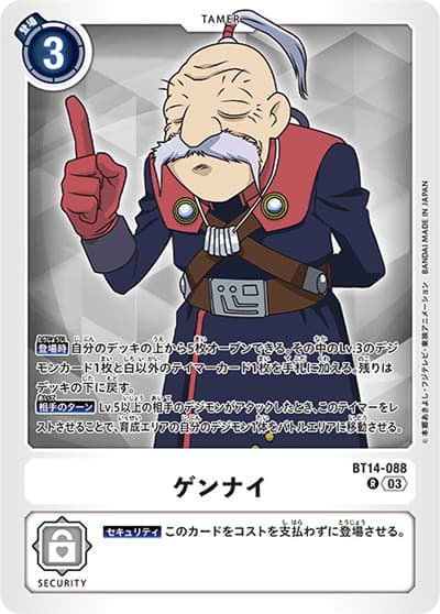 ゲンナイ（BT-14 BT14-088 R / BLAST ACE）