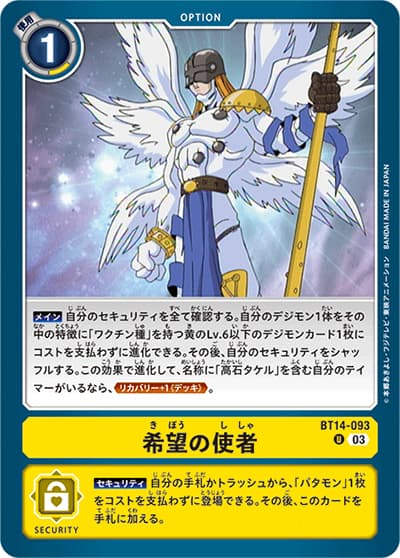 希望の使者（BT-14 BT14-093 U / BLAST ACE）