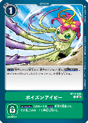 ポイズンアイビー