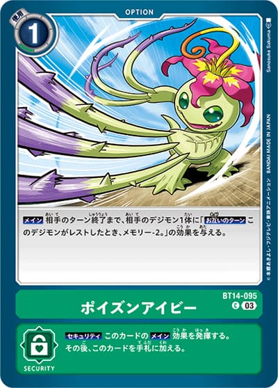 ポイズンアイビー（BT-14 BT14-095 C / BLAST ACE）