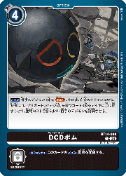 DCDボム