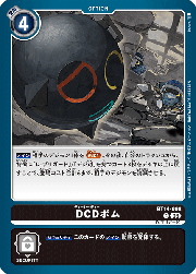 DCDボム