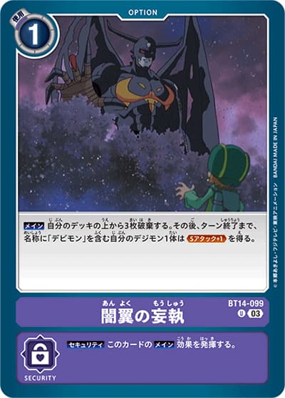 闇翼の妄執（BT-14 BT14-099 U / BLAST ACE）