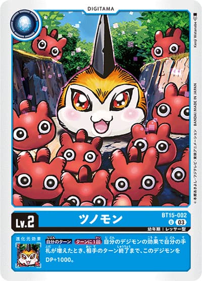 ツノモン（BT-15 BT15-002 U / エクシード・アポカリプス）