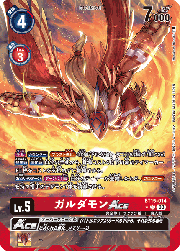 ガルダモンACE