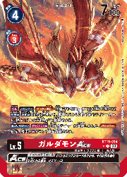 ガルダモンACE