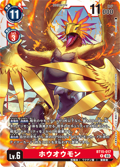 ホウオウモン（BT-15 BT15-017 R / エクシード・アポカリプス）