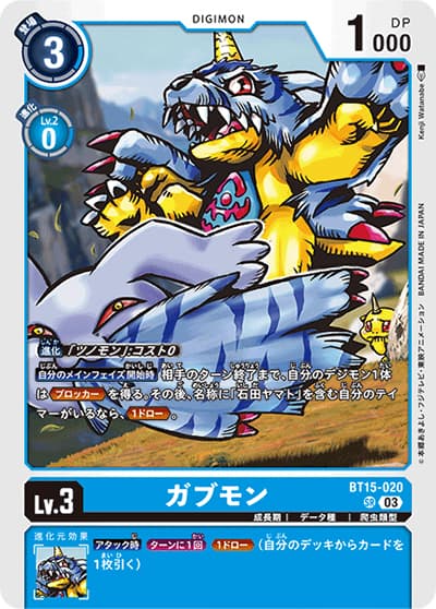 ガブモン（BT-15 BT15-020 SR / エクシード・アポカリプス）