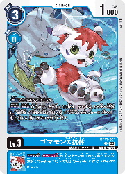 ゴマモンX抗体