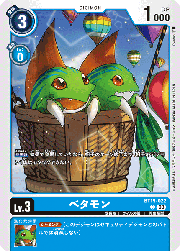 ベタモン