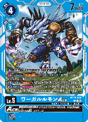ワーガルルモンACE