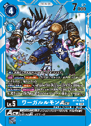 ワーガルルモンACE