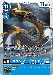 メタルシードラモン
