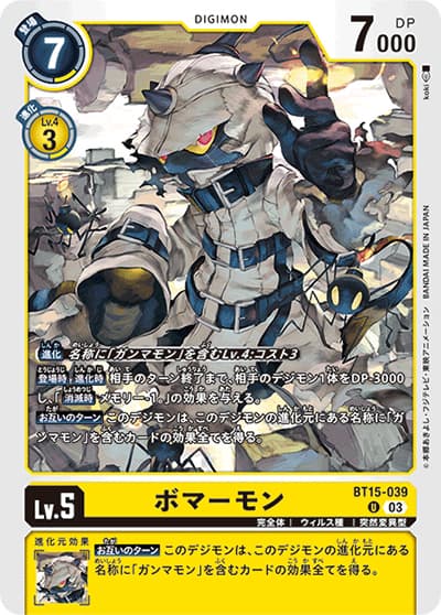 ボマーモン（BT-15 BT15-039 U / エクシード・アポカリプス）