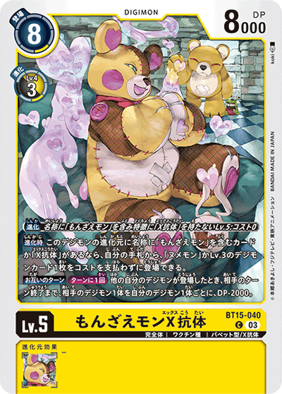 もんざえモンX抗体（BT-15 BT15-040 C / エクシード・アポカリプス）
