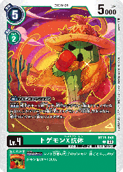 トゲモンX抗体