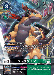 リュウダモン