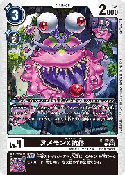 ヌメモンX抗体