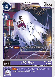 バケモン