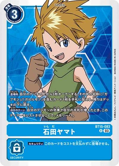 石田ヤマト（BT-15 BT15-084 R / エクシード・アポカリプス）