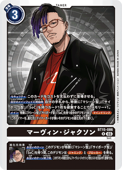 マーヴィン・ジャクソン（BT-15 BT15-084 R / エクシード・アポカリプス）