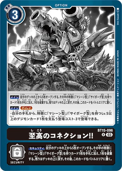至高のコネクション!!（BT-15 BT15-096 R / エクシード・アポカリプス）