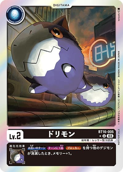 ドリモン（BT-16 BT16-005 P-U / BEGINNING OBSERVER ）