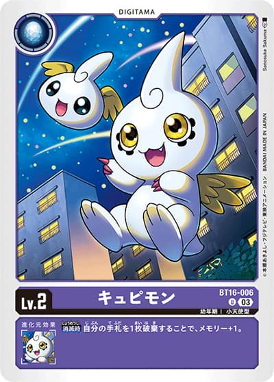 キュピモン（BT-16 BT16-006 U / BEGINNING OBSERVER ）