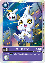 キュピモン