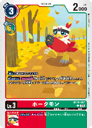 ホークモン
