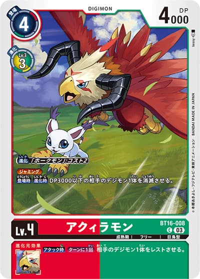 アクィラモン（BT-16 BT16-008 C / BEGINNING OBSERVER ）