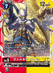 ヴァルキリモンACE