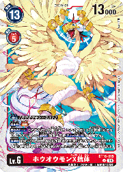 ホウオウモンX抗体