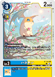 パタモン