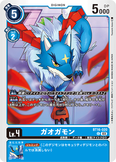 ガオガモン（BT-16 BT16-020 C / BEGINNING OBSERVER ）