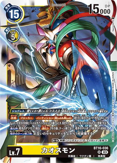 カオスモン（BT-16 BT16-036 SR / BEGINNING OBSERVER ）